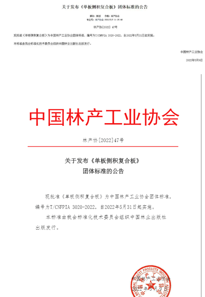 人造板是什么材料做的？中國(guó)林產(chǎn)工業(yè)協(xié)會(huì)標(biāo)準(zhǔn)，看章起草人怎么說(shuō)